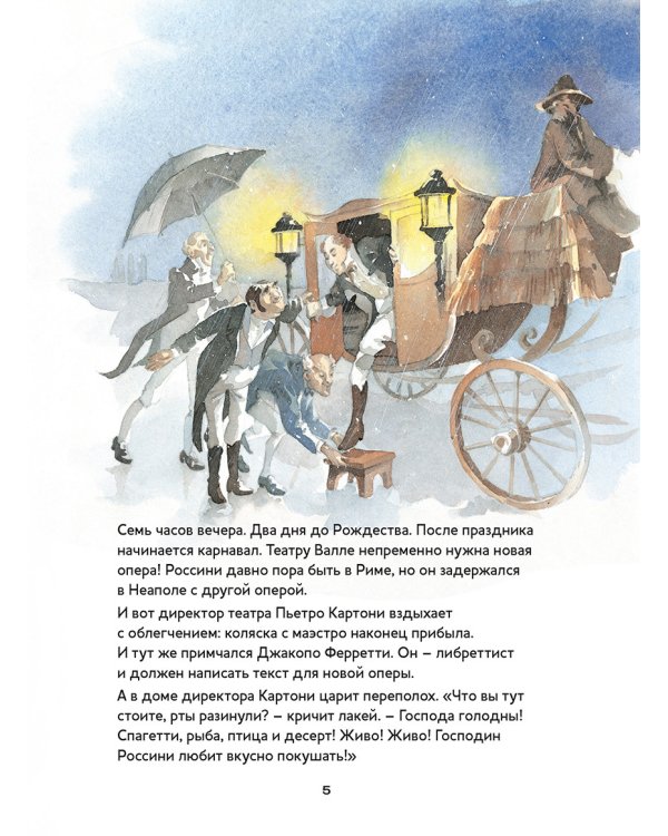 Золушка,или Торжество добродетели.Комическая опера (+ компакт-ДИСК) (3+)