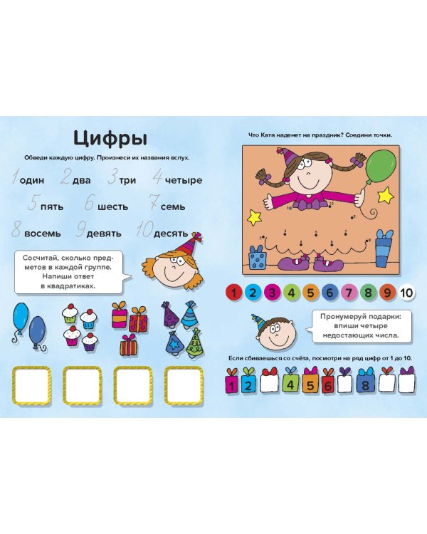 Арифметика. Сложение. Многоразовые прописи