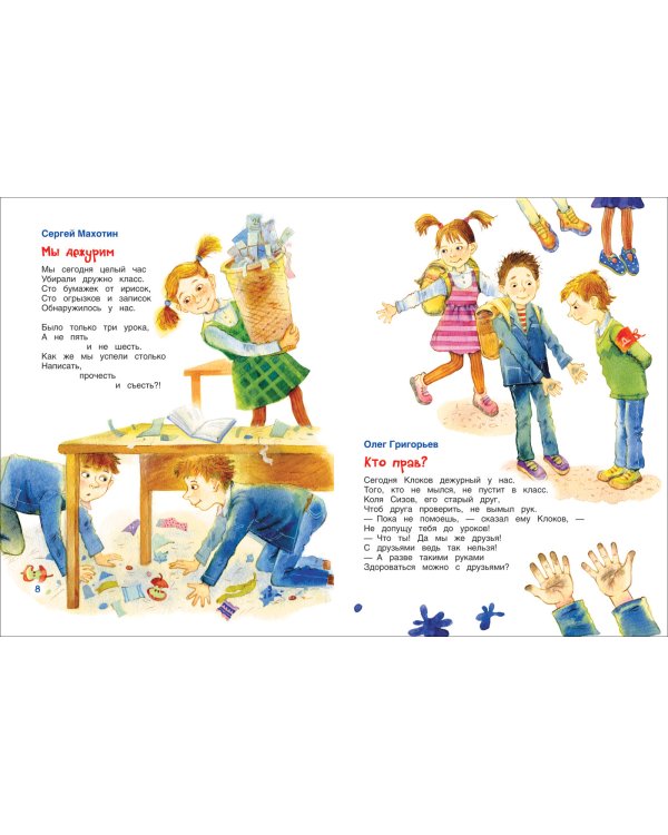 Большой подарок для школьника.Лучшие стихи и рассказы