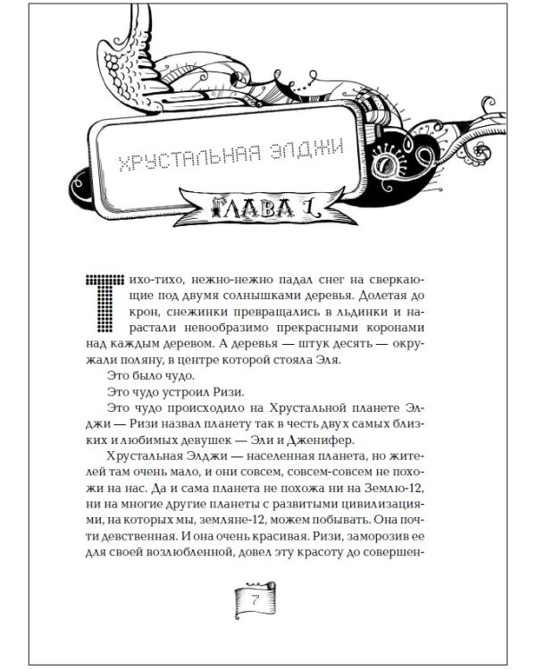 Мутангелы-7.Уровень Сампи