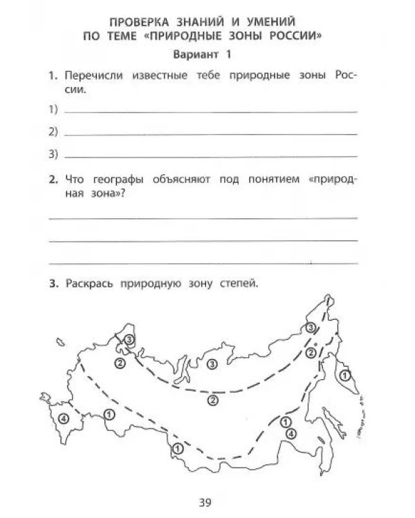 ВПР. Окружающий мир. 4 класс. Мониторинг успеваемости