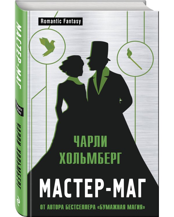 Мастер-маг