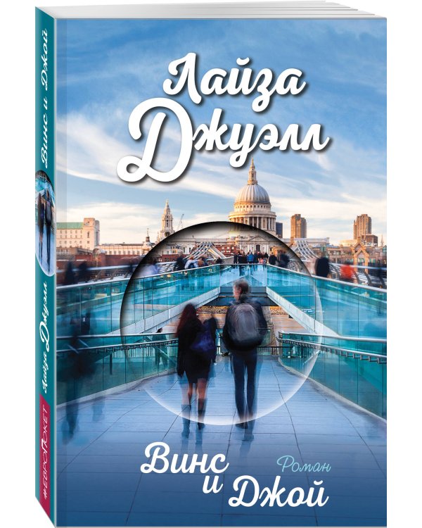 Винс и Джой