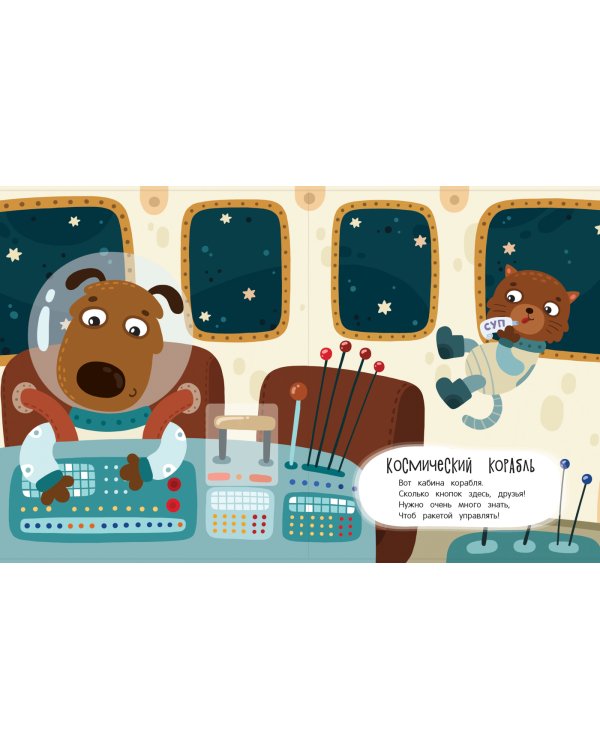 Что такое космос? Книжка с наклейками