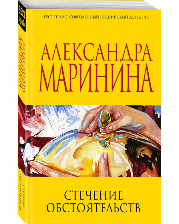 Стечение обстоятельств