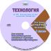 Технология. 4 класс. Рабочая программа для УМК "Начальная школа XXI века" "Вентана-Граф"(+CD) (+ CD-ROM)
