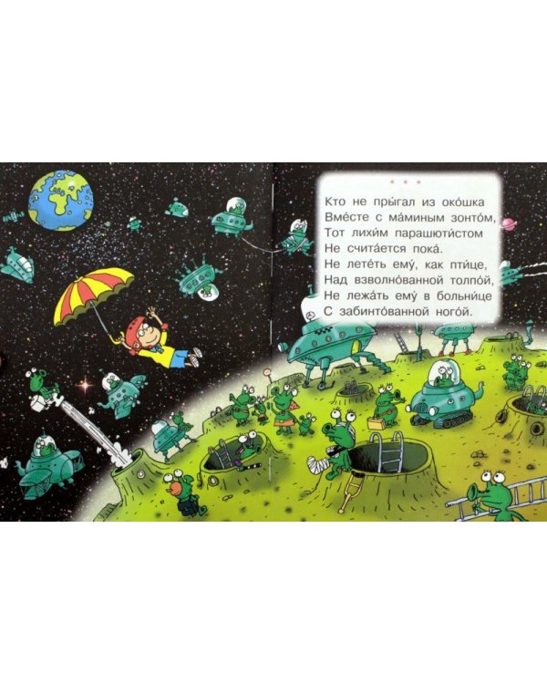 Лучшее первое чтение для мальчиков