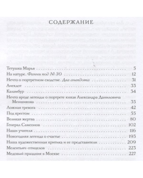 Рассказы художника