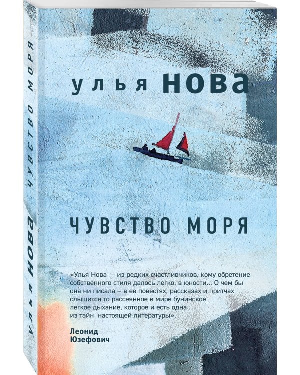Чувство моря