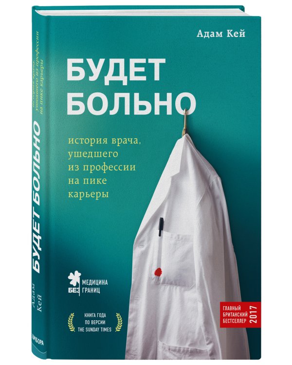 Будет больно: история врача, ушедшего из профессии на пике карьеры