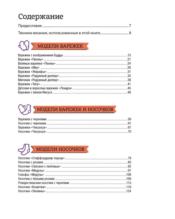Необычные варежки и носочки в технике жаккард.Классические узоры!