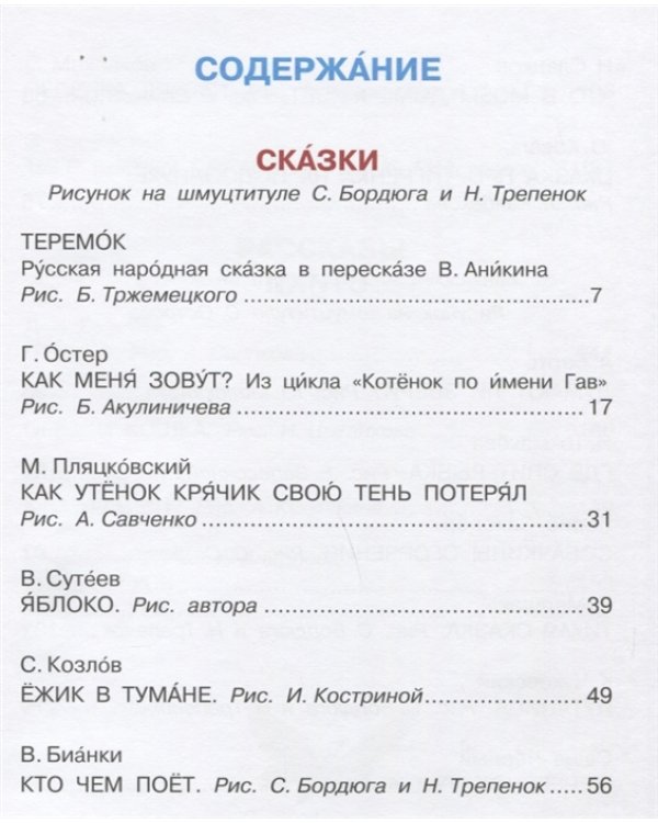 Лучшее первое чтение. Стихи, сказки, рассказы