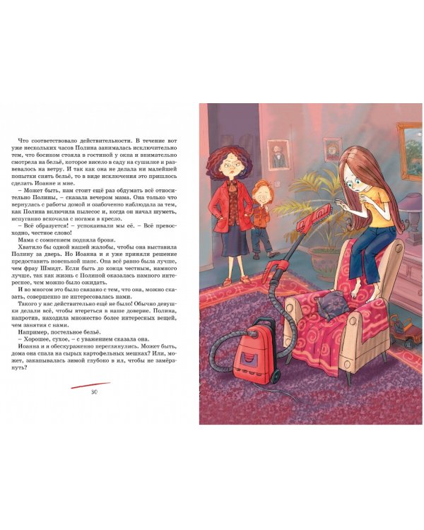 Тайна Полины