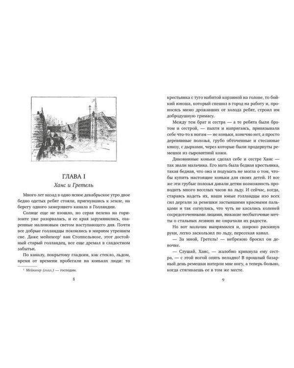 Серебряные коньки