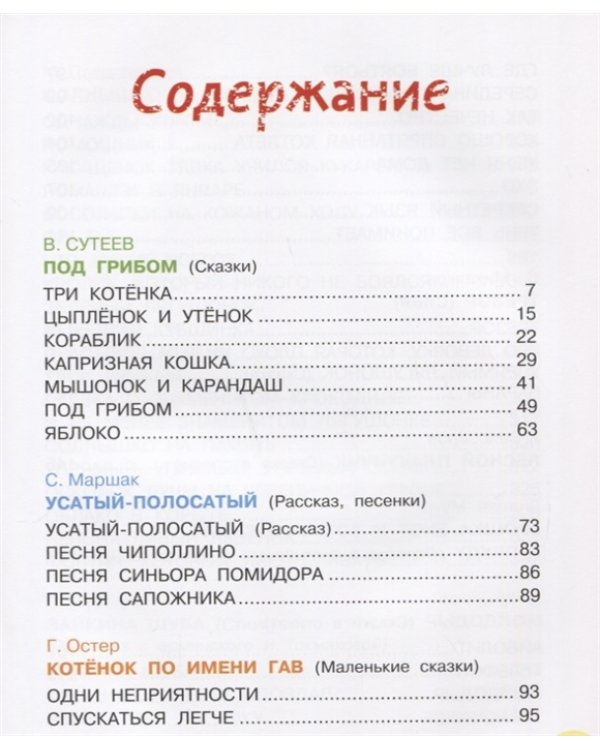 Самая лучшая книга в рисунках В. Сутеева