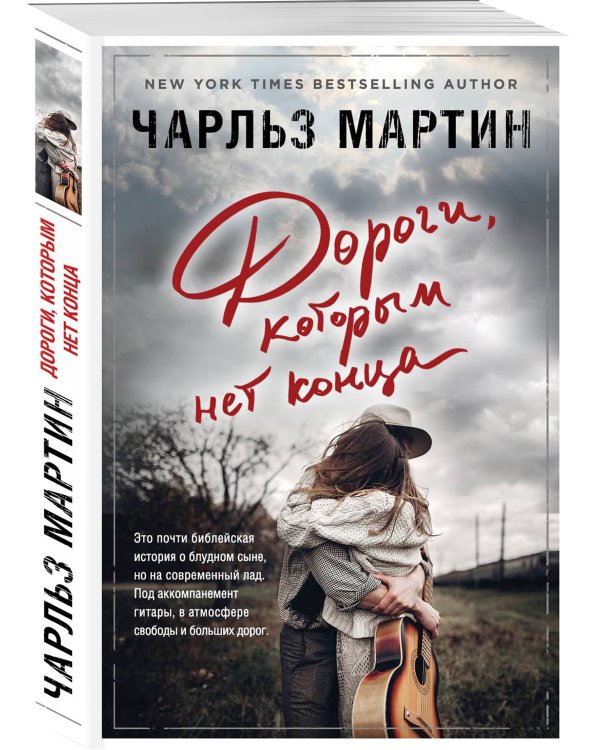 Дороги, которым нет конца