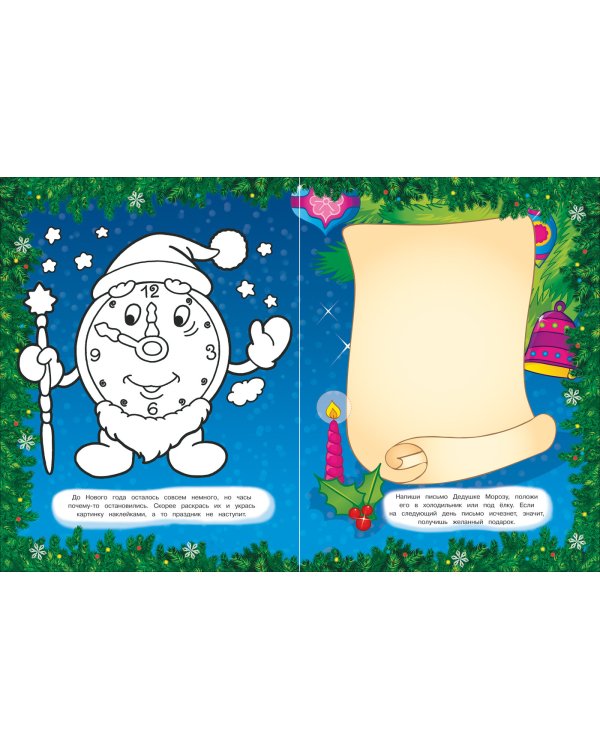 Новогодние занималки.Игры с накл.(Снеговичок)