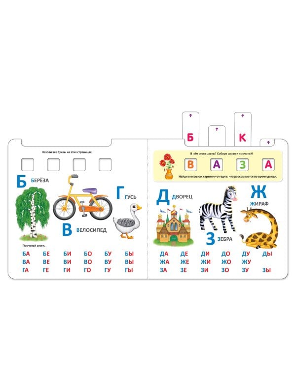 Азбука-Букварь