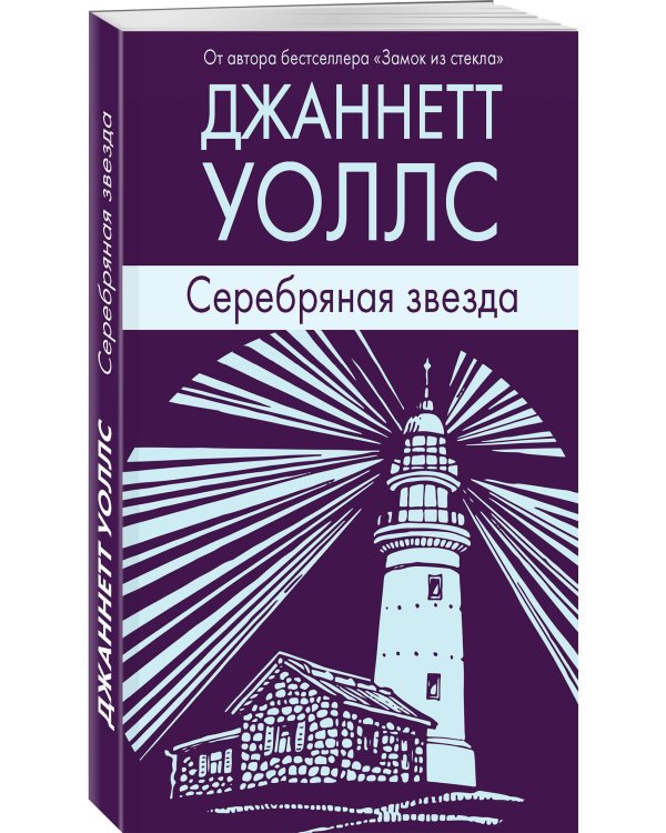 Серебряная звезда