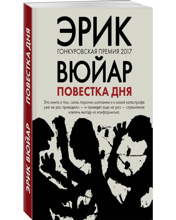 Повестка дня