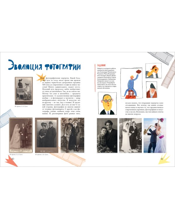 История семейных фотографий