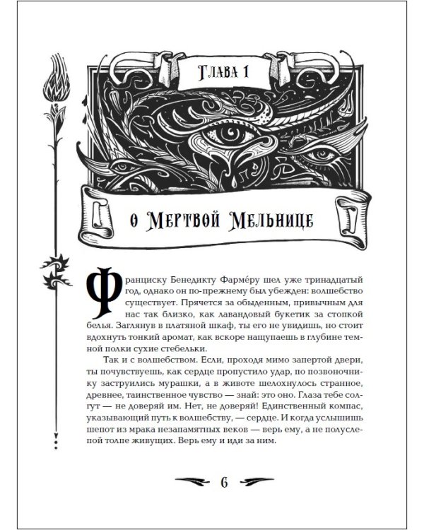 Миднайт.1.Наместник ночи