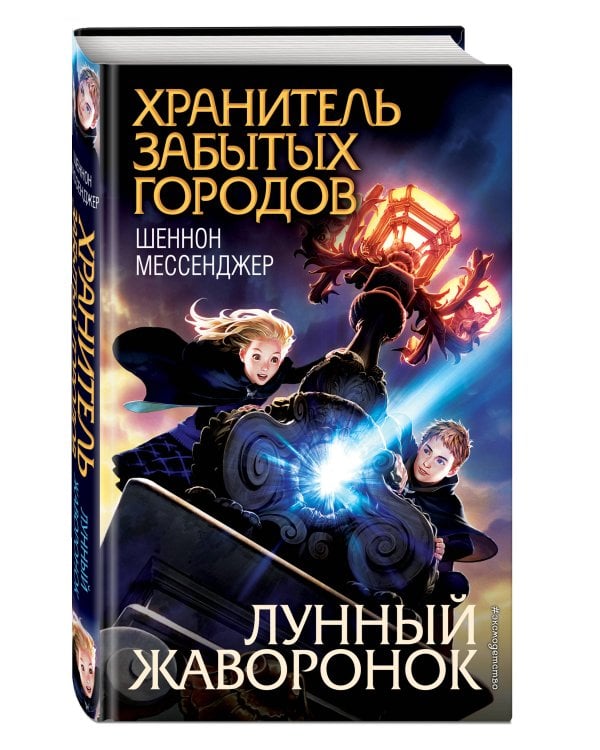 Лунный жаворонок