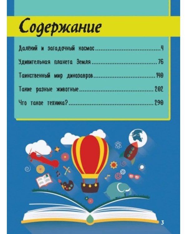 Гигантская детская энциклопедия для малышей