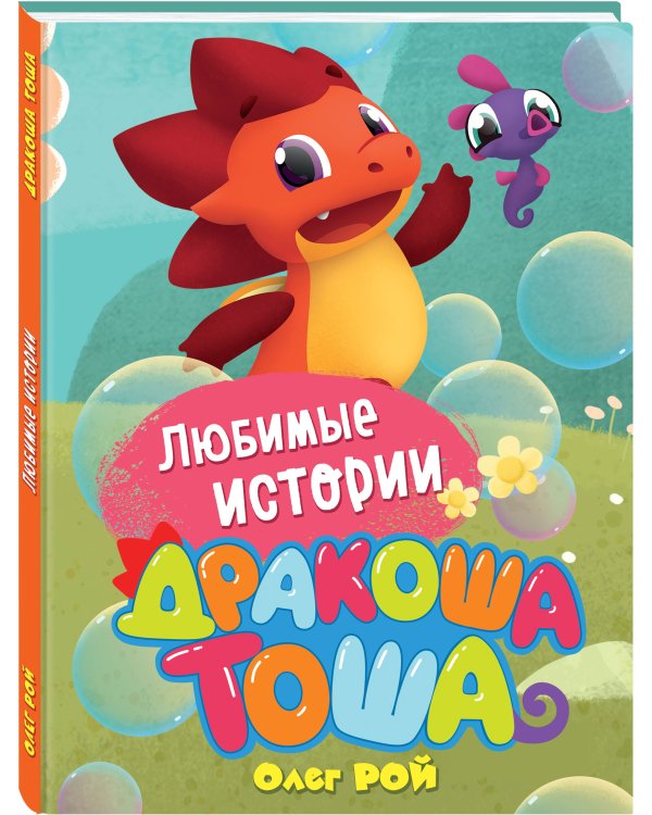 Любимые истории