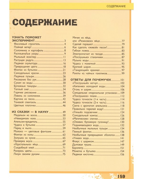 Научные эксперименты и опыты