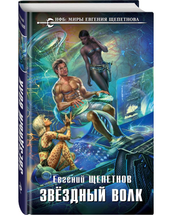 Звёздный Волк