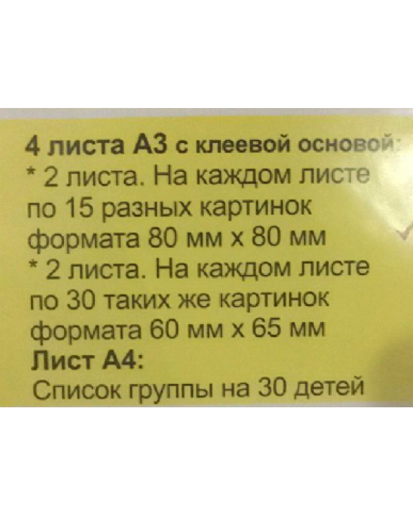 Наклейки на шкафчики, кроватки и стульчики и поощрения (от 1 года)