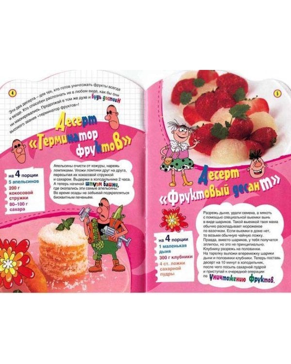 А что на десерт?