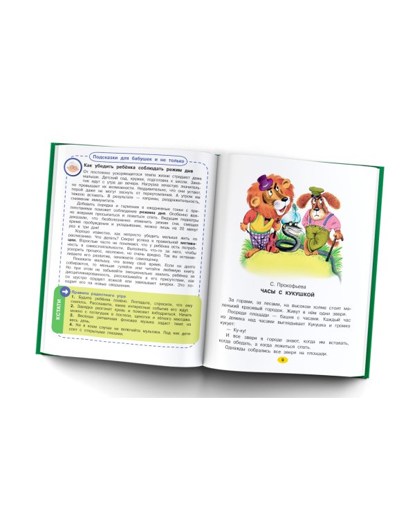 Добрые сказки. С простыми подсказками для любимых бабушек