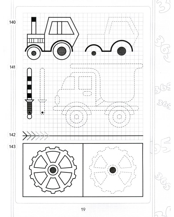 365+5 заданий и узоров. Рисуем по клеточкам. ФГОС