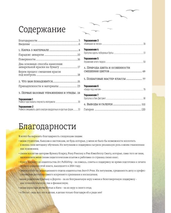 Школа художника.Акварельная живопись.Практич.советы,кот.сделают ваши картины лучше