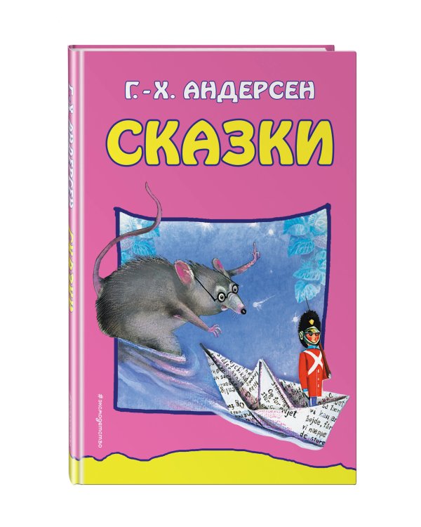 Сказки