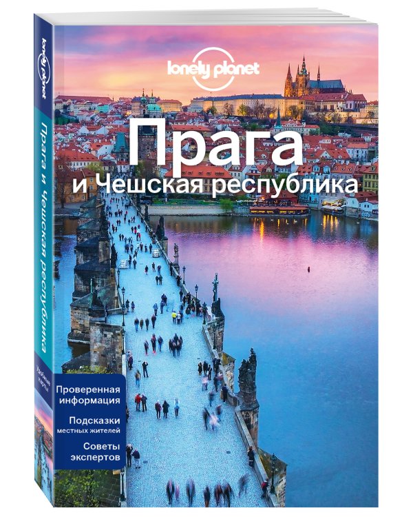 Прага и Чешская республика