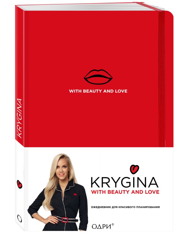 Ежедневник для красивого планирования. Елена Крыгина. Черное платье