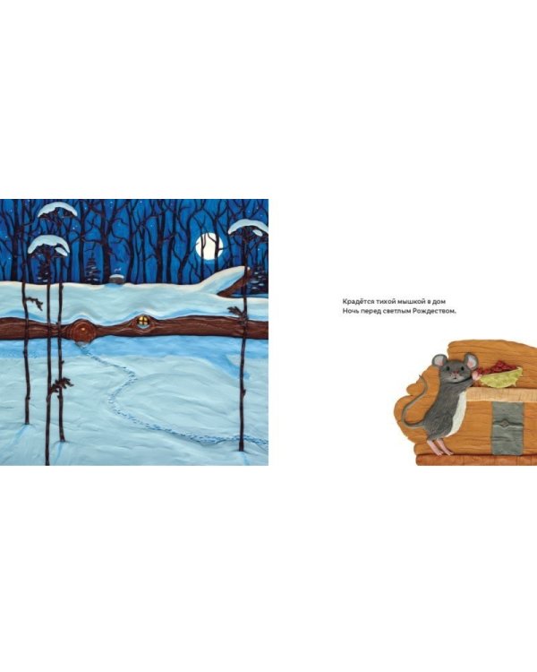 В ночь перед рождеством