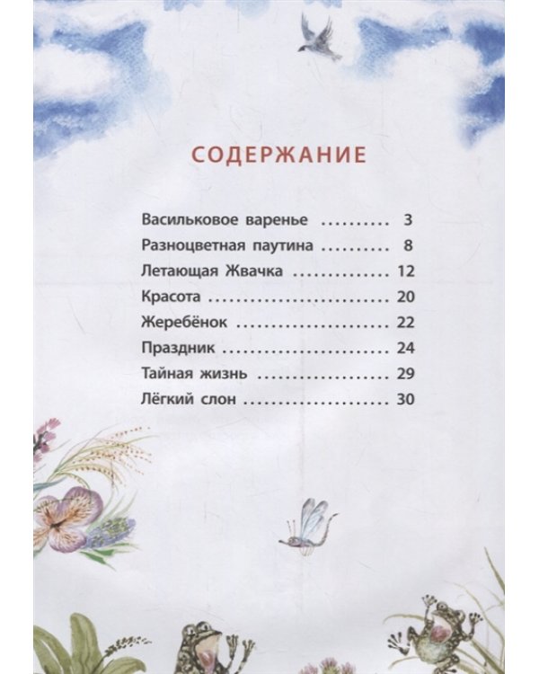 Васильковое варенье