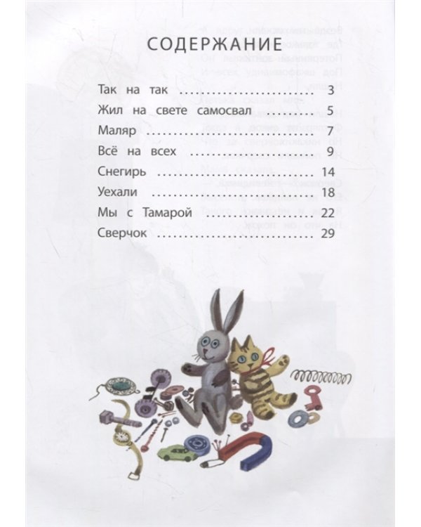 Жил на свете самосвал