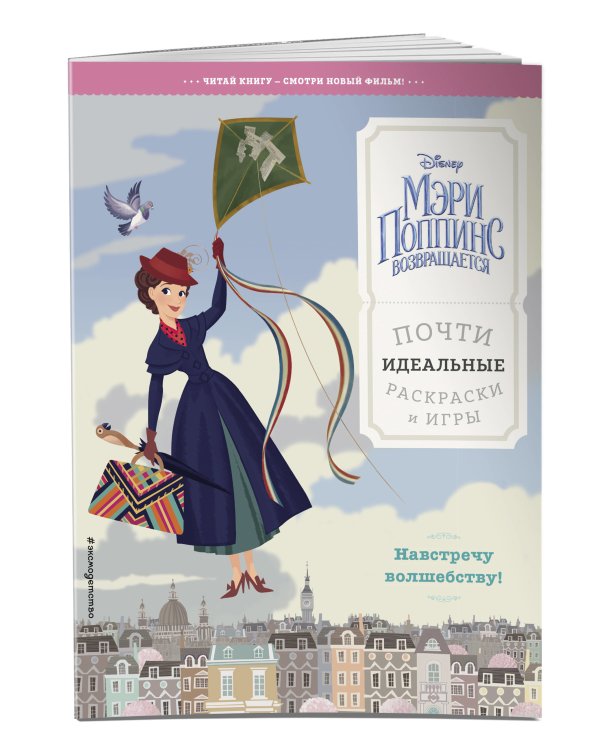 Навстречу волшебству! Почти идеальные раскраски и игры