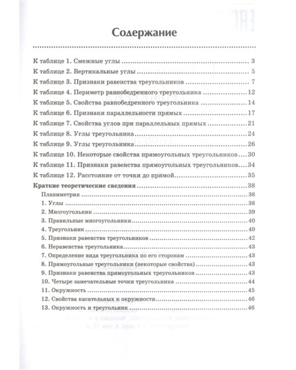 Геометрия. 7 класс. Решебник к книге Э. Н. Балаяна "Геометрия. 7-9 классы".