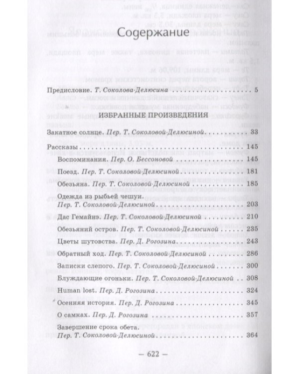 Избранные произведения.Дадзай Осаму