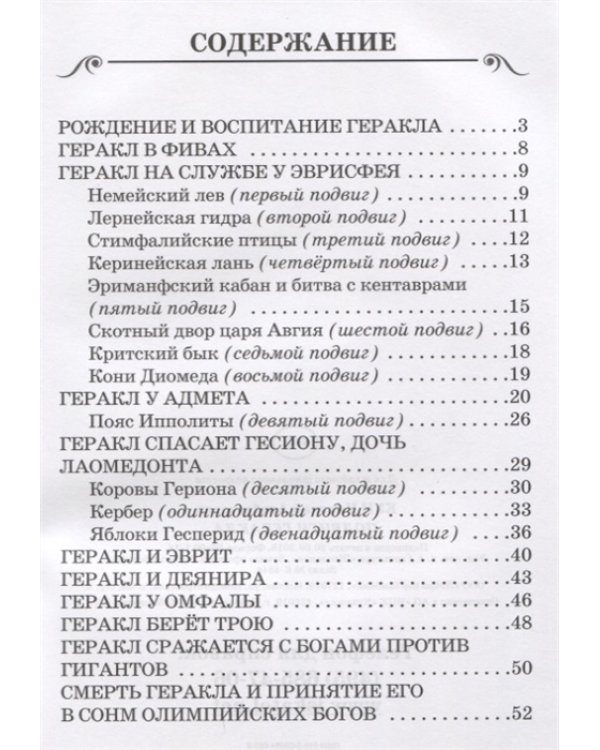 Подвиги Геракла