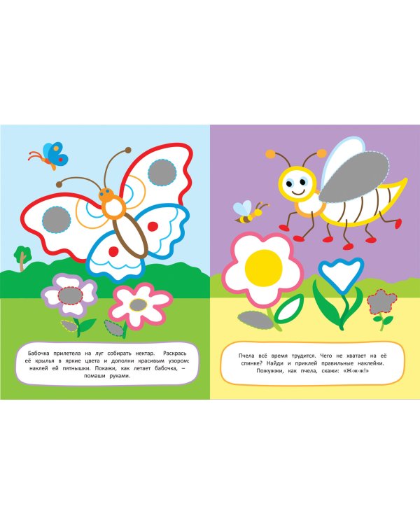 Животные.Наклей и раскрась