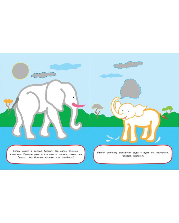 Мамы и малыши.Наклей и раскрась