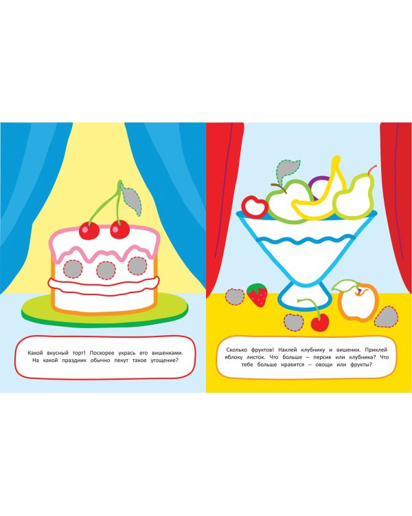 Мир вокруг.Наклей и раскрась