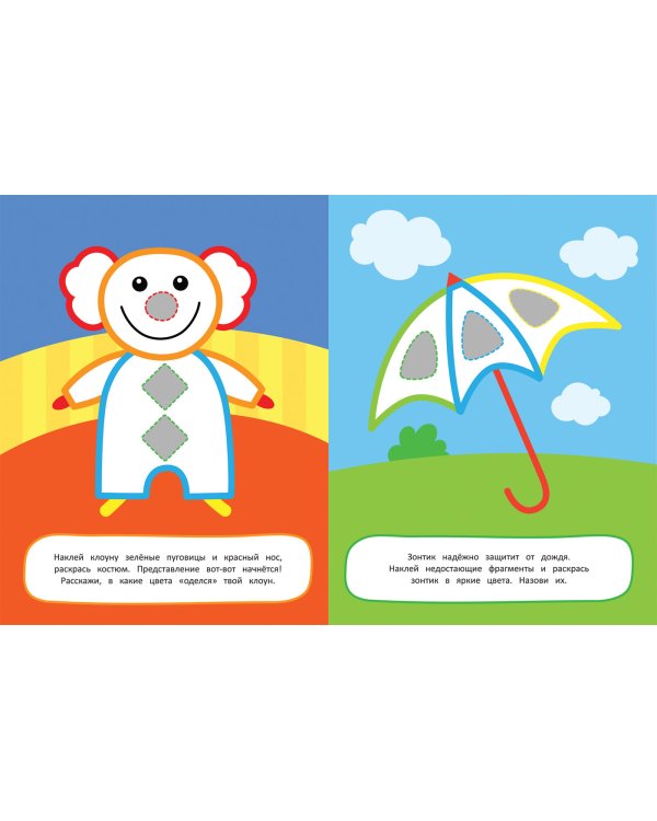 Цвета.Наклей и раскрась